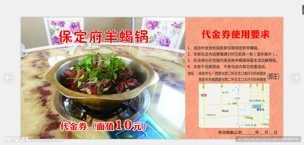 羊蝎锅代金券