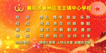 校训（行政机关展板背