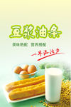 油条豆浆黄豆记鸡蛋牛