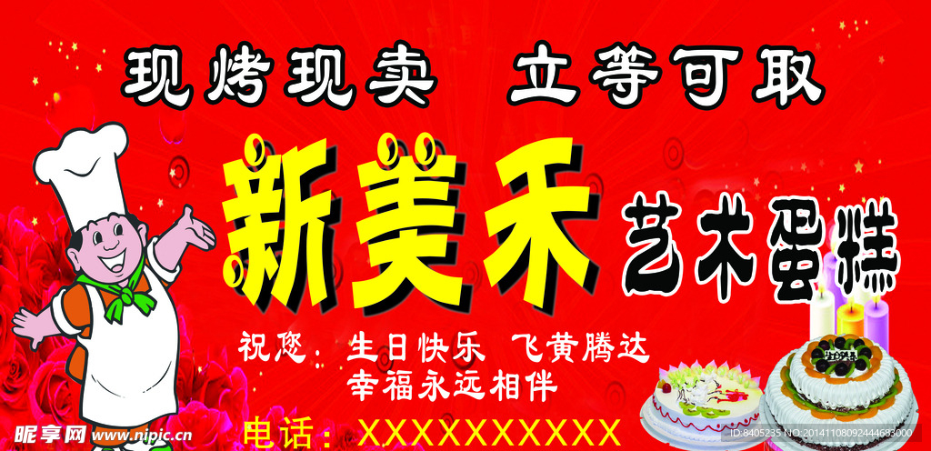 艺术蛋糕