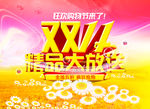 双十一精品促销海报