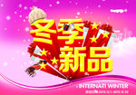 冬季新品促销海报
