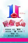 光棍节 11 唇唇欲动