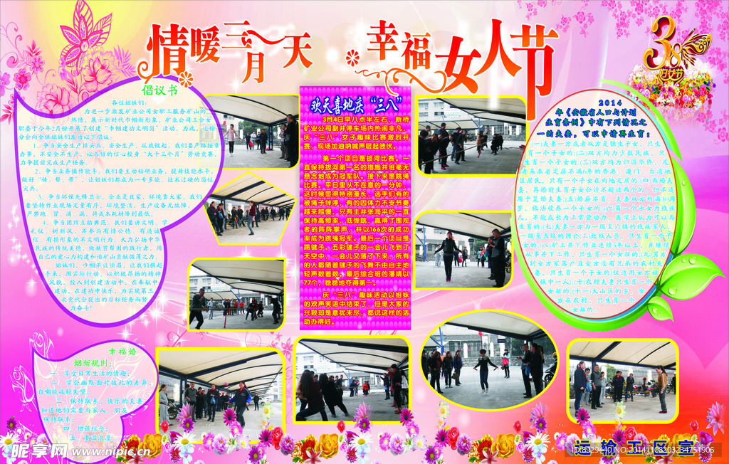 三八妇女节宣传栏