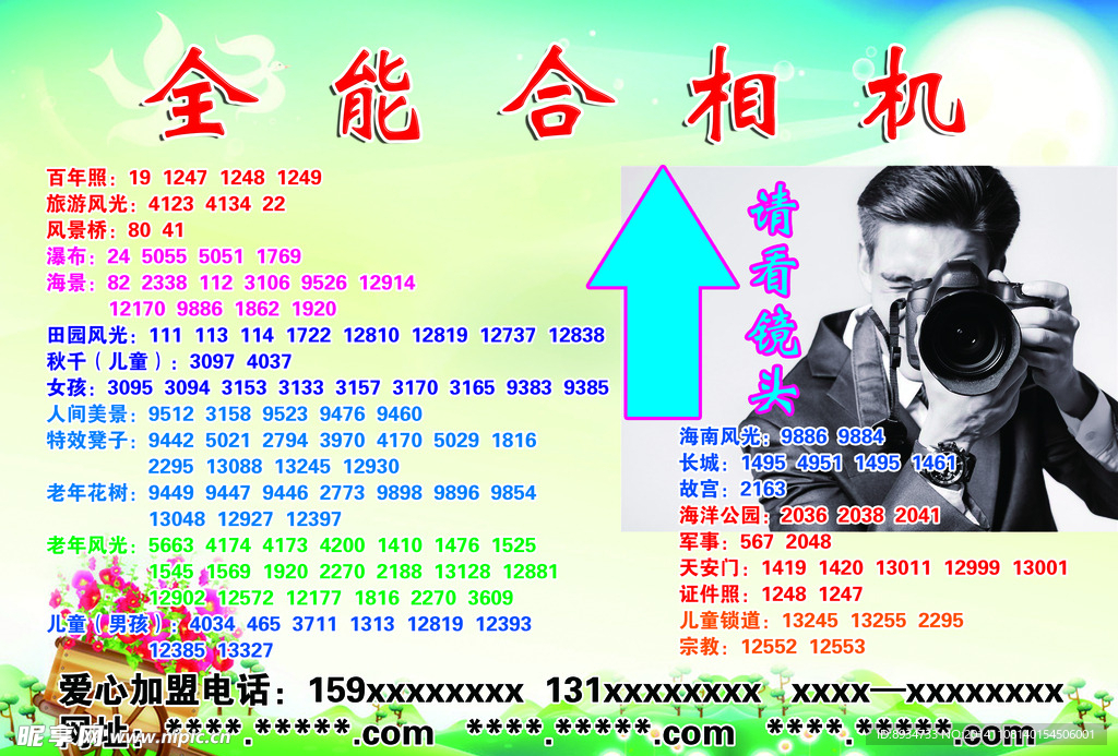 全能合相机