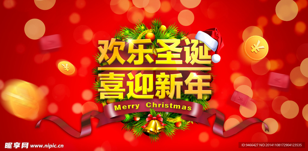 元旦广告