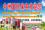中洲爱民家电海报