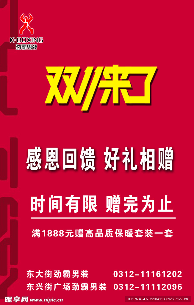 双十一活动海报