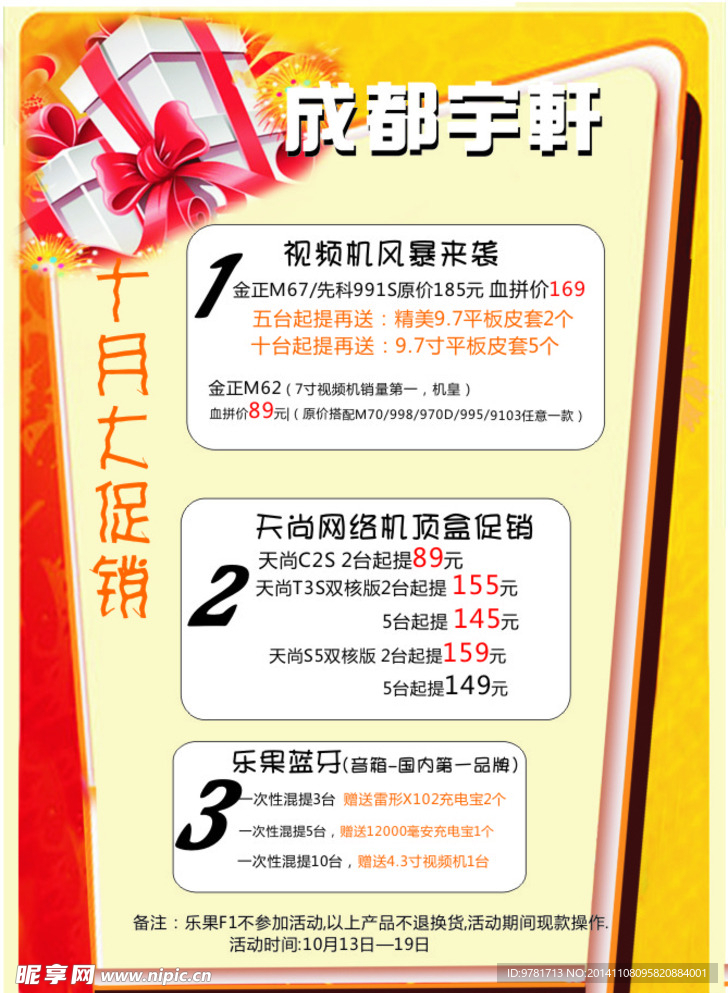 成都宇轩宣传单