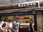 重庆棒棒鸡
