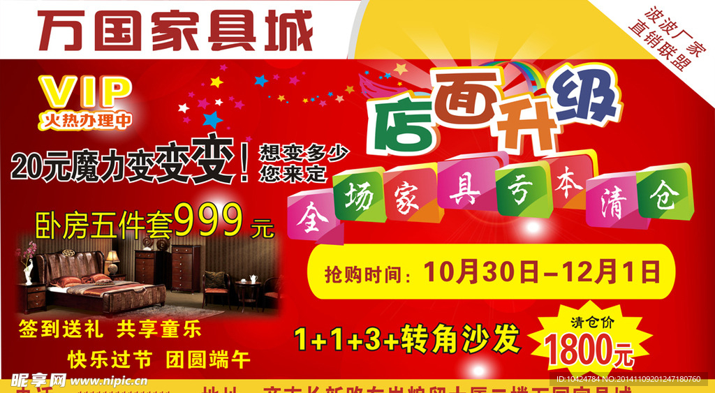 万国家具城海报