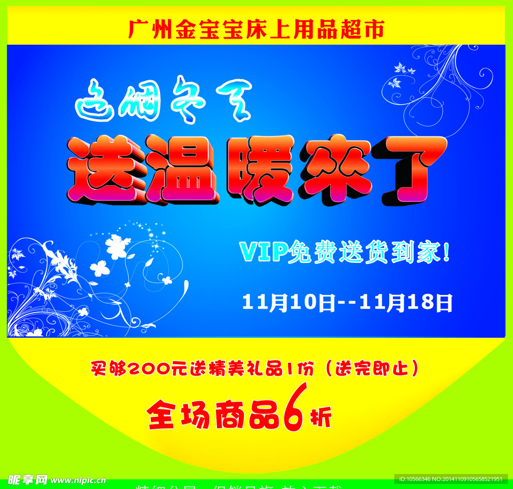 冬季促销设计稿