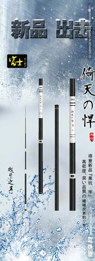 倚天悍钓具海报