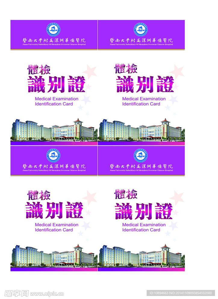 体检识别证
