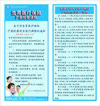 生育医疗保险产前检查