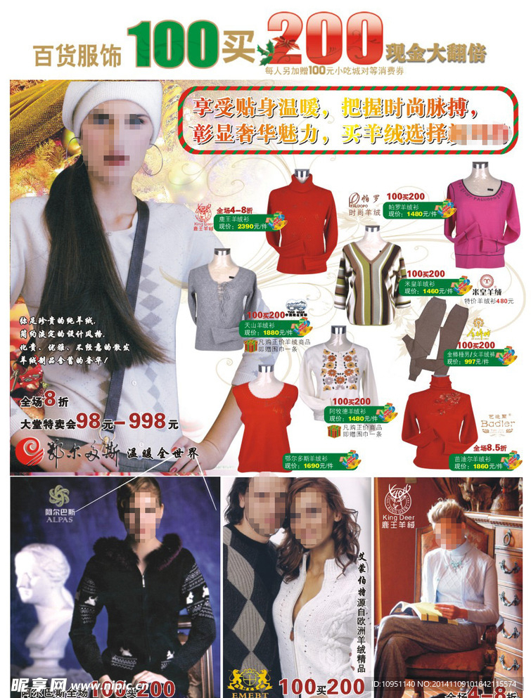 冬季服饰促销DM