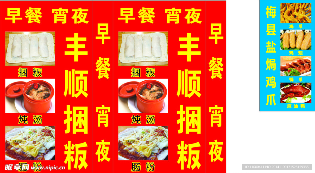 丰顺捆粄 早餐 宵夜