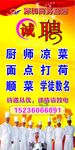 酒店招聘