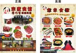 韩国料理 宣传页