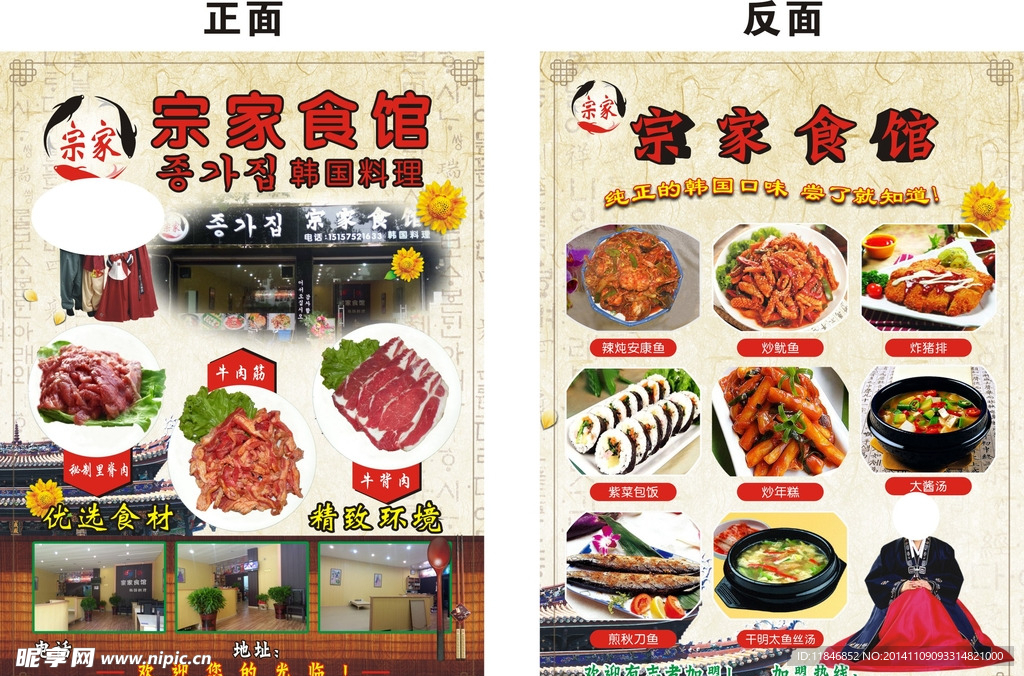 韩国料理 宣传页