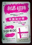 招聘海报