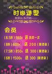 时尚造型海报