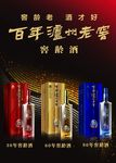 窖龄酒30年60年90年
