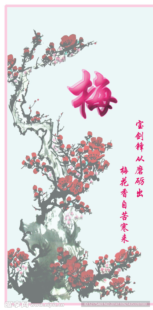 梅花