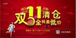 双十一海报