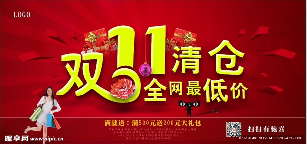 双十一海报