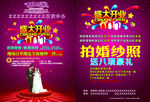 婚纱摄影DM单