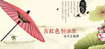 古典江南油纸伞
