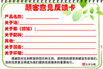 意见反馈卡