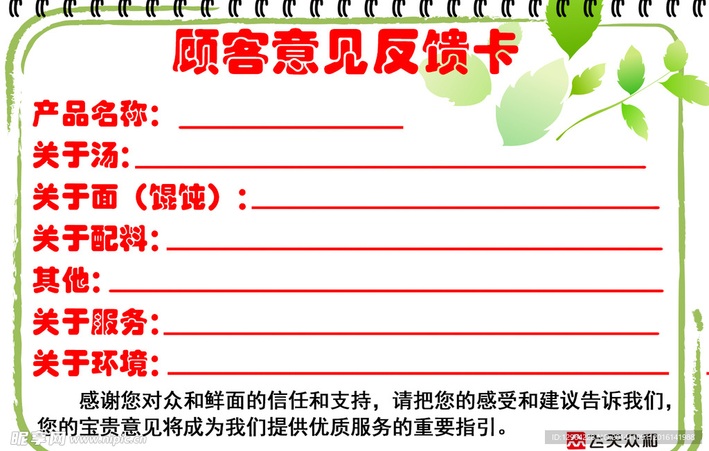 意见反馈卡