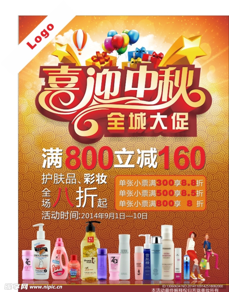 化妆品单页 化妆品 中