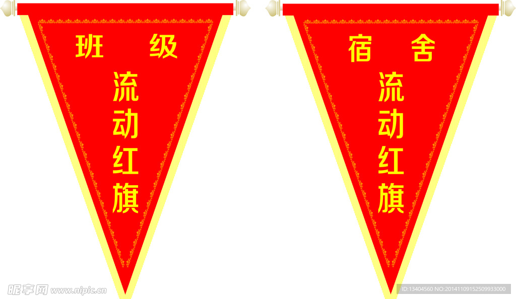 流动红旗