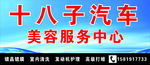 汽车美容