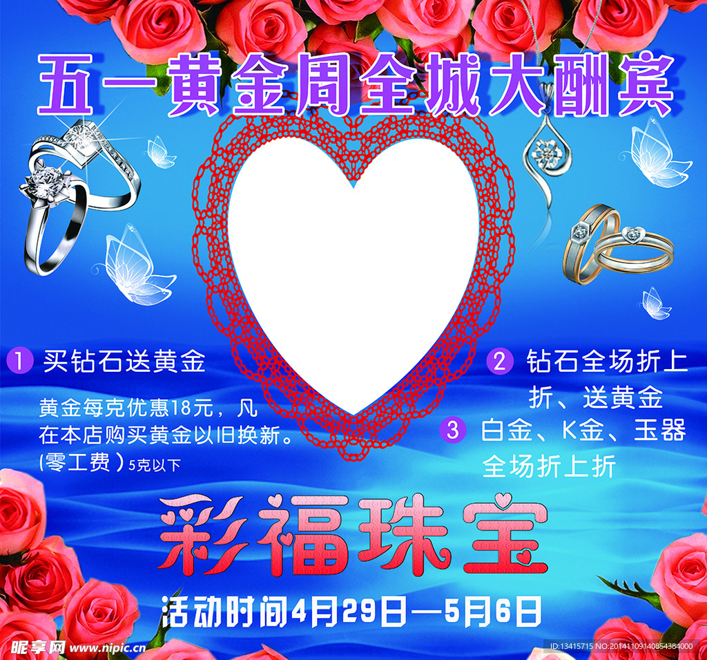彩福珠宝