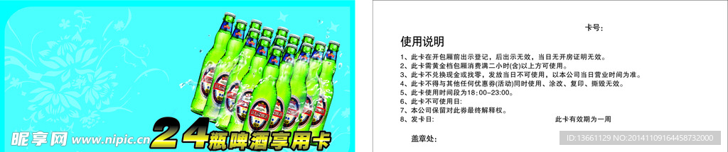 啤酒享用券