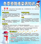 冬季预防传染病知识