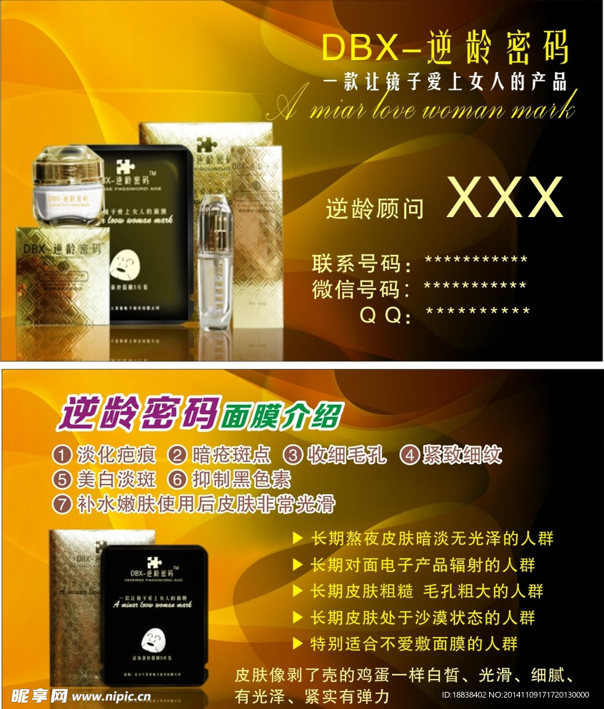 逆龄密码 名片