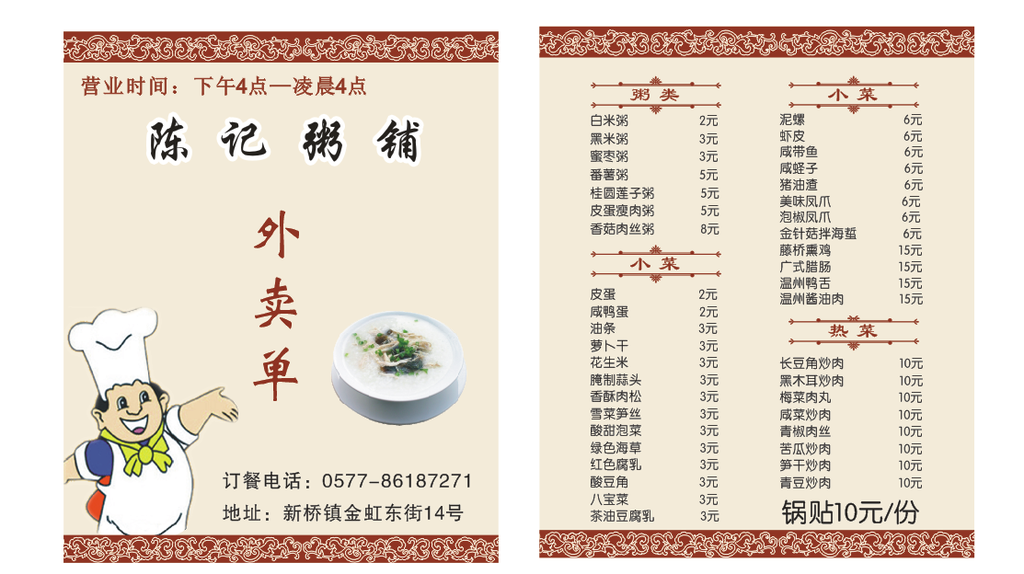 外卖单 菜单