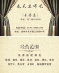 窗帘名片