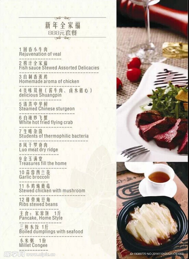 酒店套餐菜谱