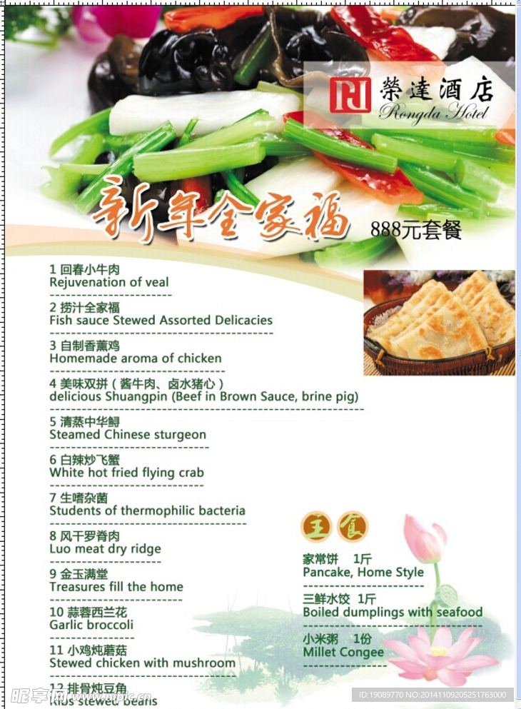 酒店菜单