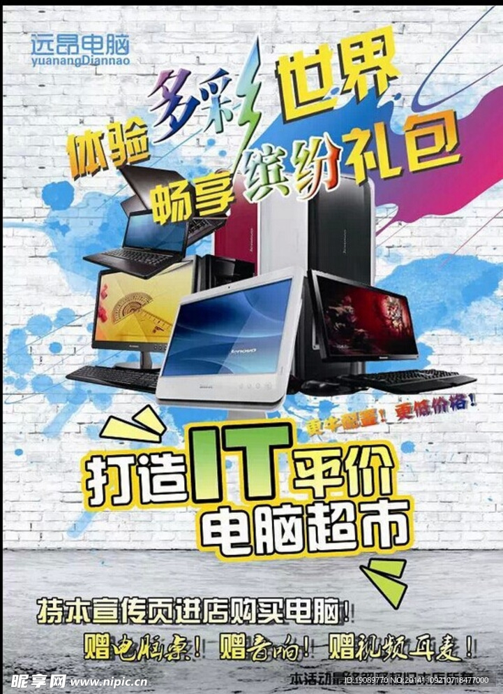 电脑宣传海报背面