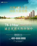 房地产海报