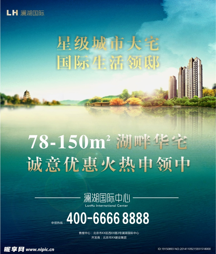 房地产海报