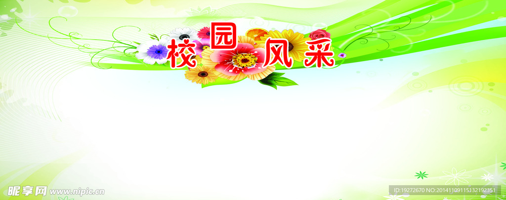 学校展板