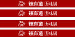 腰封